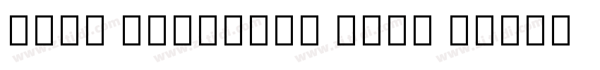 Noto Nastaliq Urdu B字体转换 Noto Nastaliq Urdu B字体转换